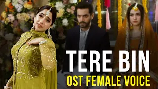 Tere Bin | Ost 🎵 | Female Voice | Nimral Roy | ft Ymna Zaidi, Wahaj Ali | Har Pal Geo