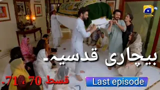 Bechari Qudsia_Episodes 70, 71 promo |Bechari Qudsia Episode 70 , 71 Teaser Last episode|Har Pal Geo