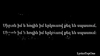 Արփի Գաբրիելյան - Սերը Lyrics