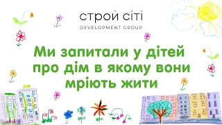 Голосіївська долина сімейного життя. Будинок, в якому я хочу жити.