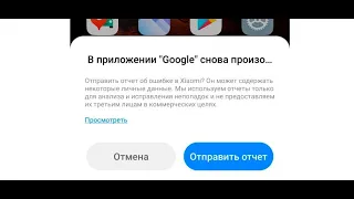 ✅🔥Ошибка -  В приложении Google снова произошел сбой -  что делать?