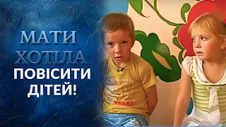 МАТЬ ХОТЕЛА ПОВЕСИТЬ СВОИХ ДЕТЕЙ! Мальчик снимал веревку ТРИЖДЫ! | Говорить Україна. Архів