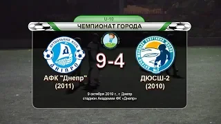 АФК "Днепр" (2011) — ДЮСШ-2 (2010) 09-10-2019