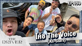 [ENG SUB] The Driver EP.159 - The Voice Coach (All-Stars)