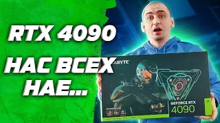 RTX 4090 - Какой надо БП? Обзор и  тест в 10 играх в 2к  4к  8к Gigabyte rtx 4090 gaming oc