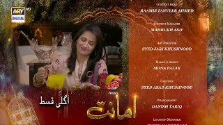 Amanat Episode 14 - Teaser - Presented By Brite  - ARY Digital Drama