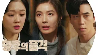 장나라·신성록, 윤소이 속이기 위한 합동 작전 ‘완벽한 함정’ 《The Last Empress》 황후의 품격 EP22