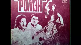 Трио Ромэн - Кумушка (цыганская народная шуточная песня) - 1976