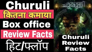 Churuli 2021 Hindi Dubbed Review and Facts | Geethi Sangeetha, Joju George, Vinay