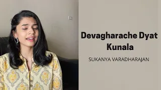 Devagharache Dyat Kunala | Natya Sangeet | Sukanya Varadharajan  | Raag Yaman