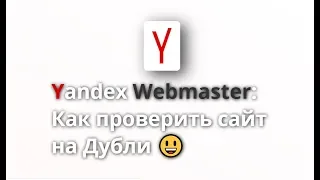 Почему падают позиции сайта в Яндексе - Одна из главных причин