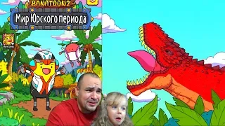 BANANA TRIP # 3 HUGE DINOSAUR in Banatoon 2 Escape Liza Like from evil dinosaurs