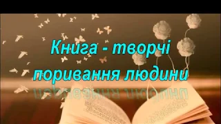 Всесвітній день книги. ДНЗ " Нововолинський центр професійно-технічної освіти"