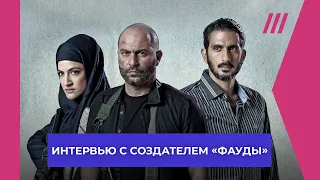 Создатель сериала «Фауда» — как сценаристы предсказали нападение ХАМАС, но никто не поверил