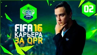 FIFA 16 | ★ КАРЬЕРА ★ | #2 ТРАНСФЕРЫ