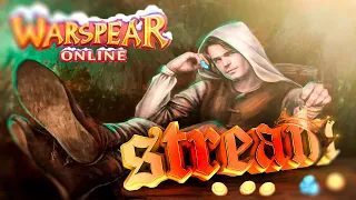 Warspear Online: Вечерний Stream