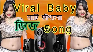 Viral Baby Dj (Remix)। ভাইরাল বেবী ডিজে । Viral Baby TikTok Dj।Eid Dj Gan | ঈদের সেরা ডিজে গান 2024