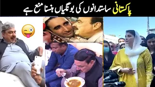 Funny moments of Pakistani Politicions part 11_Be a Pakistani.