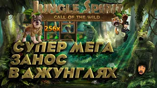 МЕГА КРУТОЙ ЗАНОС В JUNGLE SPIRIT ОТ NETENT