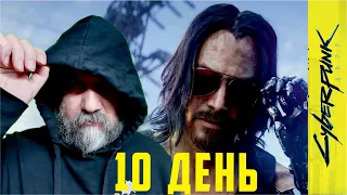 Cyberpunk 2077. День 10. Сюжетка + покупаем дорогую тачку