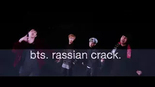 bts. russian crack. pt.1 Хомяки