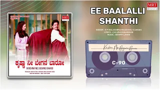 Ee Baalalli Shanthi | Krishna Nee Begane Baaro| Vishnuvardhan, Bhavya| Kannada Movie Song| MRT Music