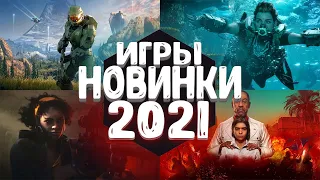 10 ЛУЧШИХ ИГР которые УЖЕ ВЫШЛИ в 2021 году | Новинки игр 2021 во что поиграть в 2021 году!