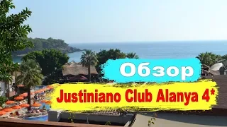 Отдых в Турции. Justiniano Club Alanya 4*  Обзор