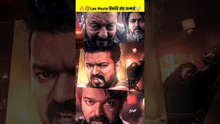 Leo Box Office Collection Hindi | Leo Movie Trailer Review | Leo Advance Booking | #shorts