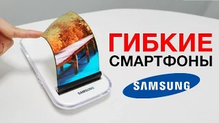 ГИБКИЕ смартфоны от SAMSUNG 2017 | Перезагрузка Матрицы | Техно-куртка от Levis и другие новости