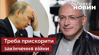 👊 ХОДОРКОВСЬКИЙ закликав до жорстких дій: Вирішити питання з Путіним можна лише силою