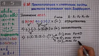 Упражнение № 1071 – Математика 6 класс – Мерзляк А.Г., Полонский В.Б., Якир М.С.