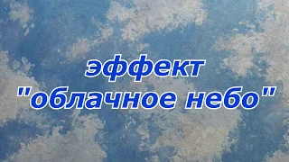 художественная "декоративка " часть1, эффект "облачное небо".