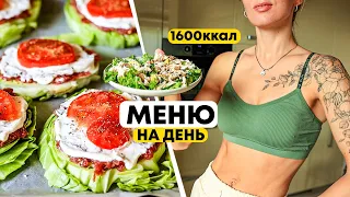 Меню на День для Похудения на 1600ккал