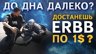 ПОКУПАЮ ERBB по 1$ и продам по 10$ / криптовалюта 2024