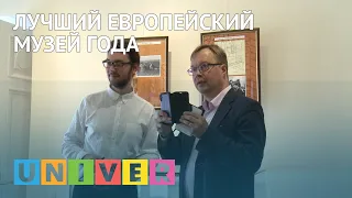 Лучший европейский музей года