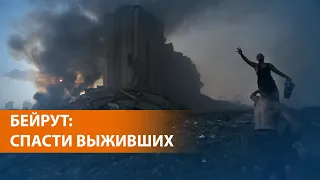 Помощь Ливану после мощного взрыва