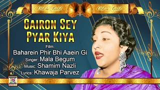 GAIRON SE PYAR KIYA - MALA BEGUM - FILM BAHARAIN PHIR BHI AAIN GI