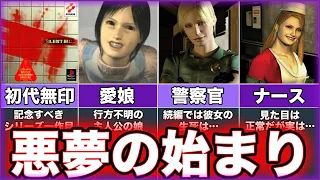 【サイレントヒル】ゆっくり鬱ゲー解説【SILENT HILL】