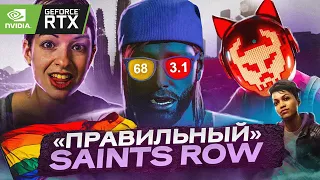 Я ЕЛЕ СТЕРПЕЛ SAINTS ROW 2022 | Обзор со ВСЕМ СЮЖЕТОМ на RTX 3080