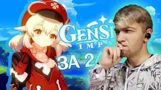 Genshin Impact за 24 часа | Пройти Геншин Импакт за сутки патч 1.1 / Реакция на GL1n