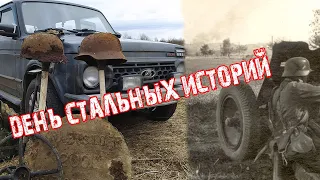 Коп по Войне И снова каски в болоте