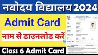 JNVS Class 6 Admit Card 2024 by Name | Navodaya Vidyalaya Class 6 Admit Card Download by Name