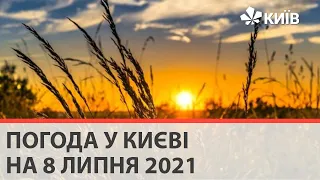 Погода у Києві на 8 липня 2021