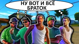 ВСЕ ФЕЙЛЫ В GTA SA