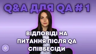 Відповідаю на питання #1. Про вакансії, ІТ школи та професіоналізм