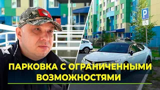 Льготное место: что мешает организовать парковку для инвалида возле дома