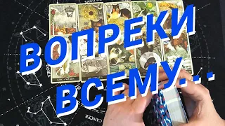 Таро Для Мужчин💙Ого❗️Что Случится Вопреки Всему❗️Крутые Повороты Судьбы❗️Мужское Таро❗️Вика Таро