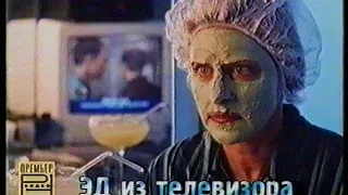 Реклама VHS "Мумия" (Премьер Видео Фильм, 2001)