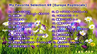 My Favorite Selection 69 [Europe Pop Vocals]